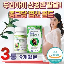 임신중기 엽산 영양제 추천 태아 신경관 발달 엽산제 FOLICACID 아내 와이프 임신 가임기 여성 세포 혈액생성 호모시스테인 정상유지 말토덱스트린 식약처 인증 추천 효능