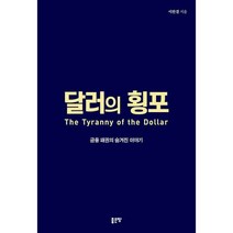 달러의 횡포, 도서