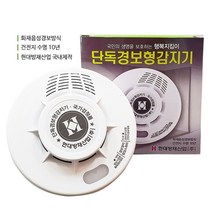 어린이집 대형 업소 가정집 단독 화재 경보기 감지기, 1