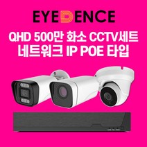 아이던스 IP 500만화소 CCTV 세트 자가설치 실내 방범용 가정용 감시카메라, 500만화소 실내 1세트 (UTP 20M케이블)