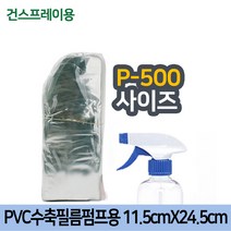 GR-PVC 수축 필름 11.5cmX24.5cm T-500펌프용 1000장 열수축 투명 압축랩