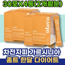 홈트 3일 한달 DIET 이마트 임산부 CAMBOGIA 어머님선물 남녀 70대 10일 천연식욕억제제 가을 캄보지아 상견례선물 지방분해 시니어 헬스 주부 여자근력운동
