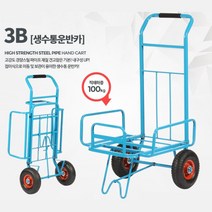 배송 배달 운송 이동 스틸카트 3B(생수통운반카) 외부충격강함