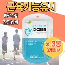 3개월분 신경 근육 기능유지 마그네슘 하루1정 간편섭취 성장기 어린이 임산부 입떨림 추천 주부 다리 저림 키즈 눈아래떨림 안면근육떨림 눈가떨림 마그네슘부족 왼쪽눈떨림 어르신 선물