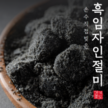 [경기도가] 흑임자 인절미 수제떡 (냉장) 56개 800~950g, 황금 보자기