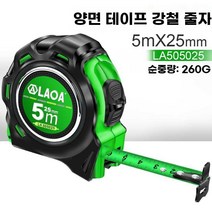 눈금 줄자 양면 휴대용 측정기 선긋기 강철 줄자 산업용, LA505025 양면 강철 줄자