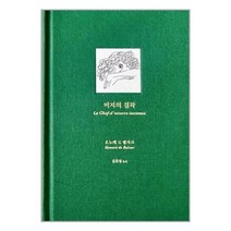 미지의 걸작, 녹색광선, 오노레 드 발자크 (지은이), 김호영 (옮긴이)