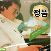 CD 조용필 7집 국내앨범 옛노래 음반 메들리