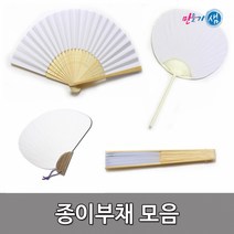 21종 부채 총모음, 03.원형 부채