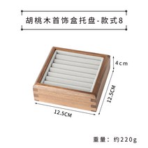 원목반지수납함 우드주얼리보관함 부식방지 귀걸이 악세사리 정리 가정용 화장대 나무 박스, 호두나무 주얼리 트레이 반지 사각 접시