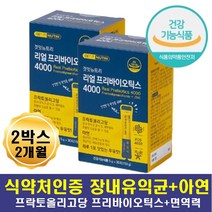 프락토올리고당 FOS 아연 장내 유익균 배 가스 묵직 장에좋은 장면역력 건강식품 잔변감 초유 프리바이오틱스 장건강 장이안좋을때 장내유익균 여자선물 학생 고3 직장인 주부