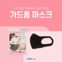 가드폼 마스크_패션마스크/폴리우레탄 폼 마스크/연예인 마스크, 가드폼 마스크 1매