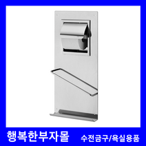 DL-A9041 매립형 휴지걸이 겸용 잡지꽂이 대림바스 욕실 액세서리 리모델링 인테리어 악세사리