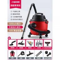 산업용 청소기 고출력 공업용 업소용 독일 Junquan 진공 가정용 소형 핸드 헬드 건식 및 습식 음소거 대형 흡입 배럴 스위핑, 레드플래그십☆스탠다드액세서리