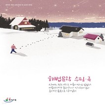 새책-스테이책터 [해법 문학 수필 극(2022년용)] 고등 해법 문학(2015 교육과정)-2015 개정 교육과정-천재교육-고창, 해법 문학 수필 극(2022년용)