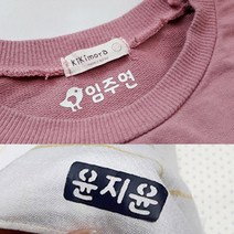 다리미로 붙이는 네임 스티커/의류용이름표/접착식이름표/요양원이름표, 흰색, 1-1. 사각이름표(소)