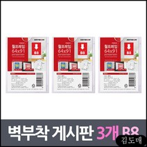 KDM 투명 수납함 프레임게시판 3매 B8 벽부착꽂이판 다이소 플라스틱 수납함 아크릴 꽂이 a4