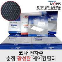 현대모비스 에어컨 필터, 1개, 97133D3100