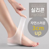 [아띠마켓] 실리콘 키높이 밴드 4cm 양말속 티안나는 깔창 남여공용