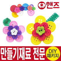 단추헤어핀만들기 - 5세트