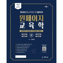 원페이지 교육학 기본서(상), 원페이지 교육학 빈칸노트