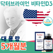 식약처 안전성 인증 미국 직수입 제품 햇빛 비타민 D 3 2000IU 목 넘김이 쉬운 10 mm 연질 대용량 1일 1회 150 캡슐 5개월분 파는곳 추천, 1
