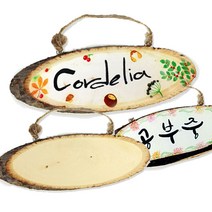 [문구티쳐] 나무 문패 만들기 (소/중/대) 천연 통나무 방문걸이 문패, 방문걸이 (소)