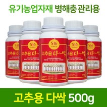고추용다싹 500g - 유기농업자재 탄저병 예방부터 치료까지 모두싹~