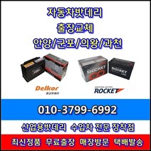 군포배터리 다마스 교체 -산본동 당정동 당동 금정동 대야미동 부곡동 수리동
