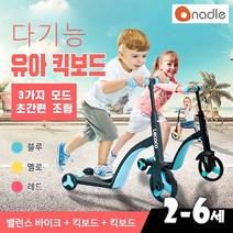 2019 최신형 Nadle 어린이용 자전거+킥보드 정품보장, 블루