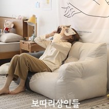 빈백 쇼파 좌식 소파 원룸 인테리어 쿠션 콩주머니 마약 1인용 의자 초대형 친환경, [베이지][싱글]