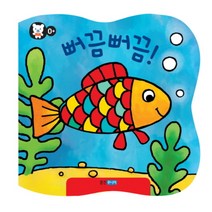 웅진주니어 뻐끔뻐끔 (마법의 목욕책)