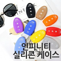 인피니티 스마트키 3버튼 실리콘 케이스 키홀더 실리콘키 키케이스 악세사리 키 보호 M35 M37 G35 G37 용품, 04.소라