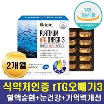 초임계 알티지오메가쓰리 EPADHA 비타민E 혈행개선 혈액흐름 원활 팔 다리 얼굴 저림 손발차가움 건조한 눈 망막 안구 건조증 항산화 노안 노화 예방 기억력 인지력 집중력 개선