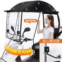 오토바이바람막이 커버 선스크린 스쿠터 방수 방풍 바람차단 방수커버 스쿠터 윈드커버, 360 회전대창검은보리이삭렌즈비트