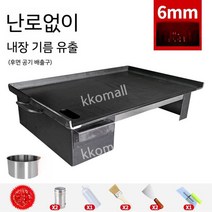 호떡기계 업소용 철판요리 철판구이 떡볶이 떡볶이판 호떡 장사 상업용, 60x40x두께6mm+D서랍