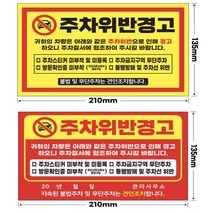 주차위반 경고장 스티커 대량구매 아파트 빌라 외부차량 불법주차, 50매, 노랑