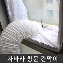 샤시 이동식에어컨창문칸막이 바람 미닫이, 여닫이문 타입 5m