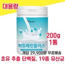 락토페린 락토린 락토패린 라토패린 가루 분말 파우더 200g 대용량 19종 혼합 유산균 사균체 밀크 칼숨 칼슘 초유 모유 초우 단백질 담백질 농축물 복합물 홈쇼핑 타먹는 레시피, 200g 1통 - 다니마켓