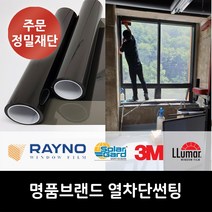 열차단필름 썬팅 단열 솔라가드 레이노 루마 3M 자동차 유리 시트지 베란다 사생활보호 1층, PHANTOM 15