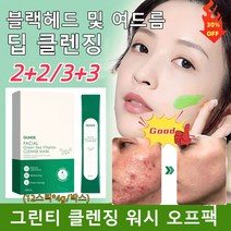 2+2/3+3 그린티 클렌징 워시 오프팩 여드름/기미/블랙 바르는 클렌징 시트 딥 하이드로 스케어 마스크 (12스틱*4g/박스), 12개입/4g*10