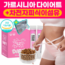 가르시니아 다이어트 체지방 감소 내장지방 뱃살 턱살 팔뚝살 가르시아나 가르니시아 캄보지아 캄보디아 가르시니아캄보지아 차전자피식이섬유 탄수화물 지방합성억제 환 식약처 인증 1박스