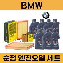 BMW 6시리즈 (F12) (11~18년) 엔진오일 세트 (에어크리너 필터 오일필터 묶음), 650i (N63) / 9통, 쉘 울트라 5W30 필터세트
