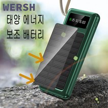 WERSH 태양광 자가 충전선 보조배터리 30 000밀리암페어 휴대용 야외 급속 충전 이동전원, 화이트