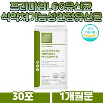 식약처인증 장내유익균 기능성 프락토올리고당 유산균 프로바이오틱스 락토바실러스람노서스 프리바오틱스 면역력 아연 셀레늄 비타민C 장건강 보조제 프리바이오틱스