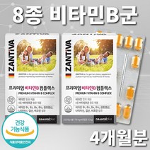 독일 비타민B 복합제 컴플렉스 비타민 B1 B2 B6 B12 비타민비군 비타민비원 비타민비투 비타민B군 판토텐산 나이아신 엽산 비오틴 함유 정 4개월분 8종 비타민B 컴플렉스