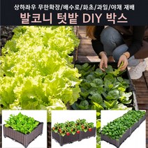 대대몰 발코니 베란다 텃밭박스 DIY화분 무한확장 직접재배 상자, 가로2단