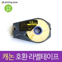호환 캐논튜브넘버링기 M-1PRO MK2600 MK1000, 1, TM-LBC6W /6mm 30M/흰색