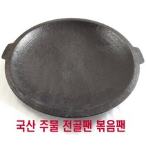 해피코리아 가마솥 주물 캠핑 그리들 그릴들 30cm