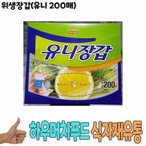 일회용장갑 위생장갑 유니 200매 식자재 용품 비품 자재, 색상:[색상]본상품